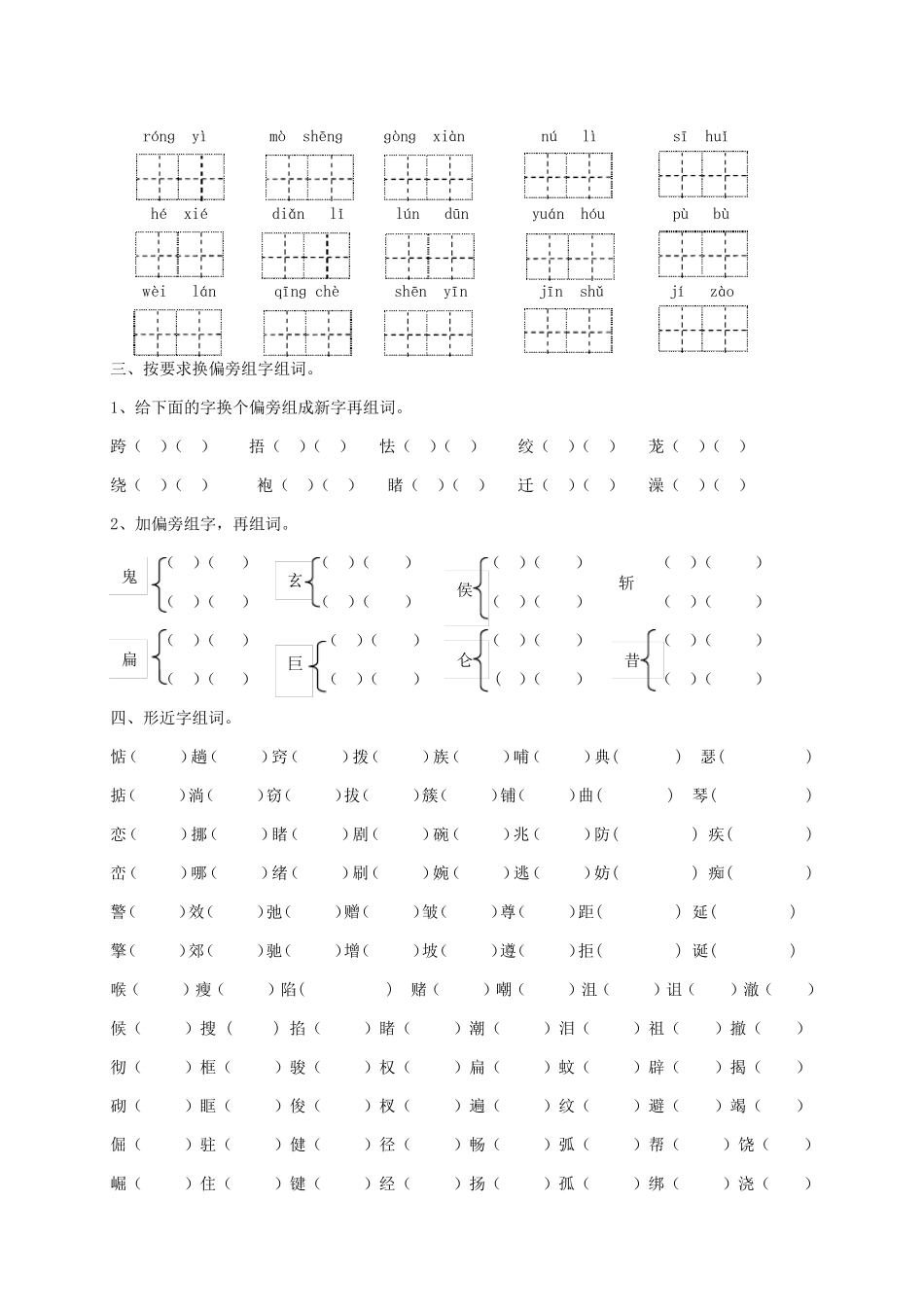 冀教版五年级语文上册复习字词_第2页