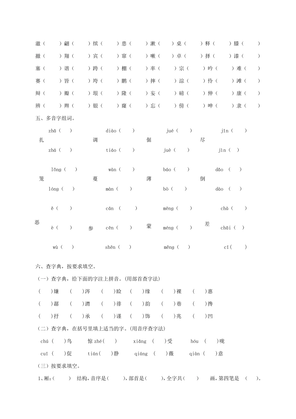 冀教版五年级语文上册复习字词_第3页
