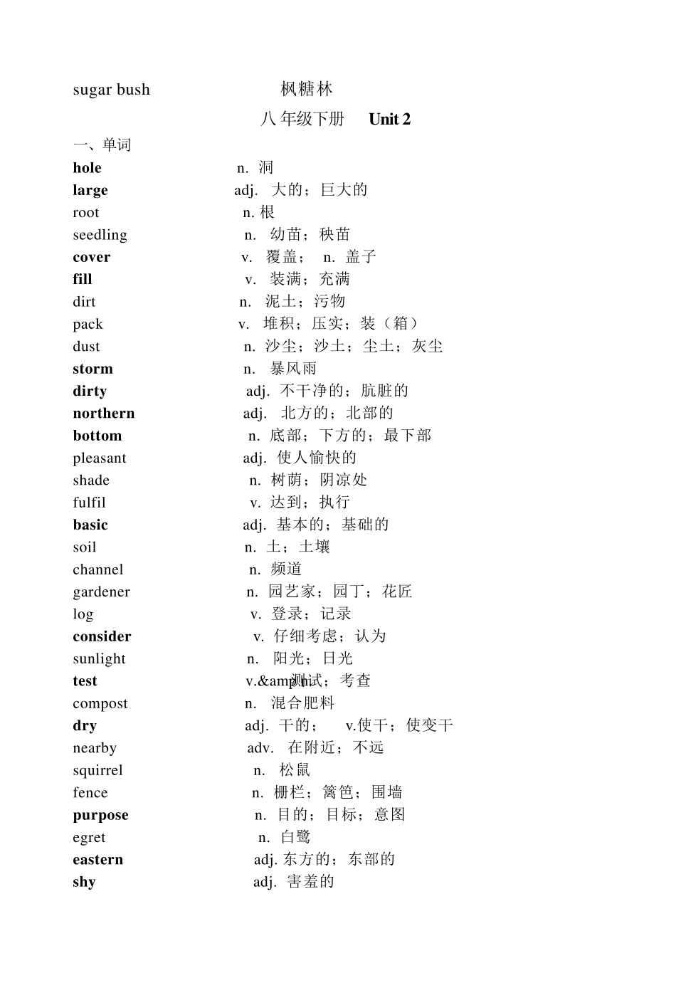 冀教版八年级下册各单元英语单词及短语汇总_第3页