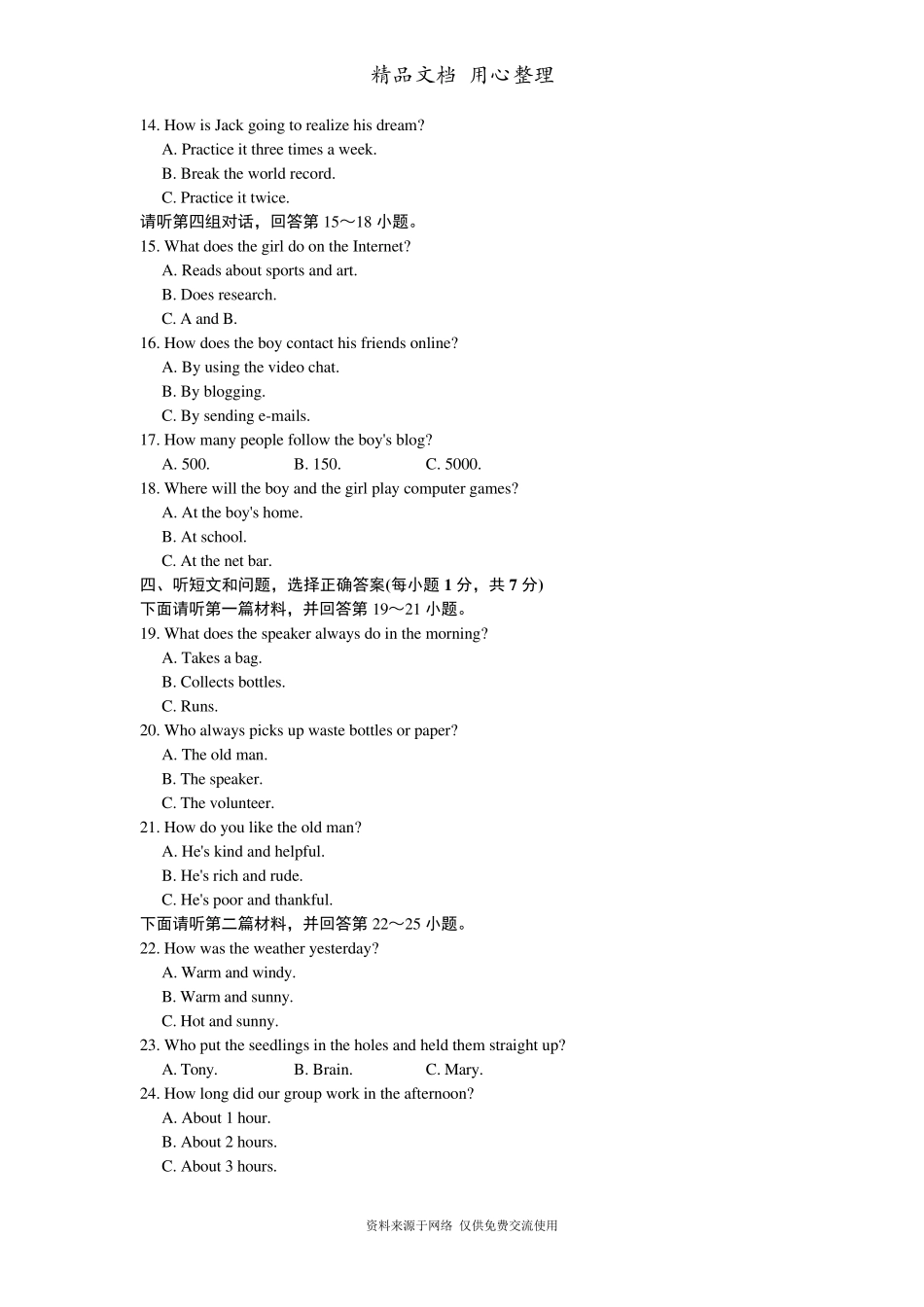 冀教版八年级下册初二英语期末测试卷(含听力音频)_第2页