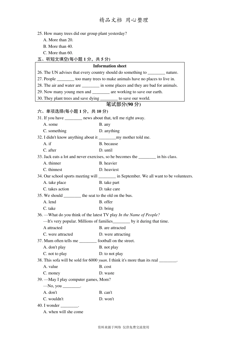 冀教版八年级下册初二英语期末测试卷(含听力音频)_第3页