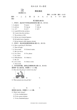 冀教版八年级下册初二英语期末测试卷(含听力音频)