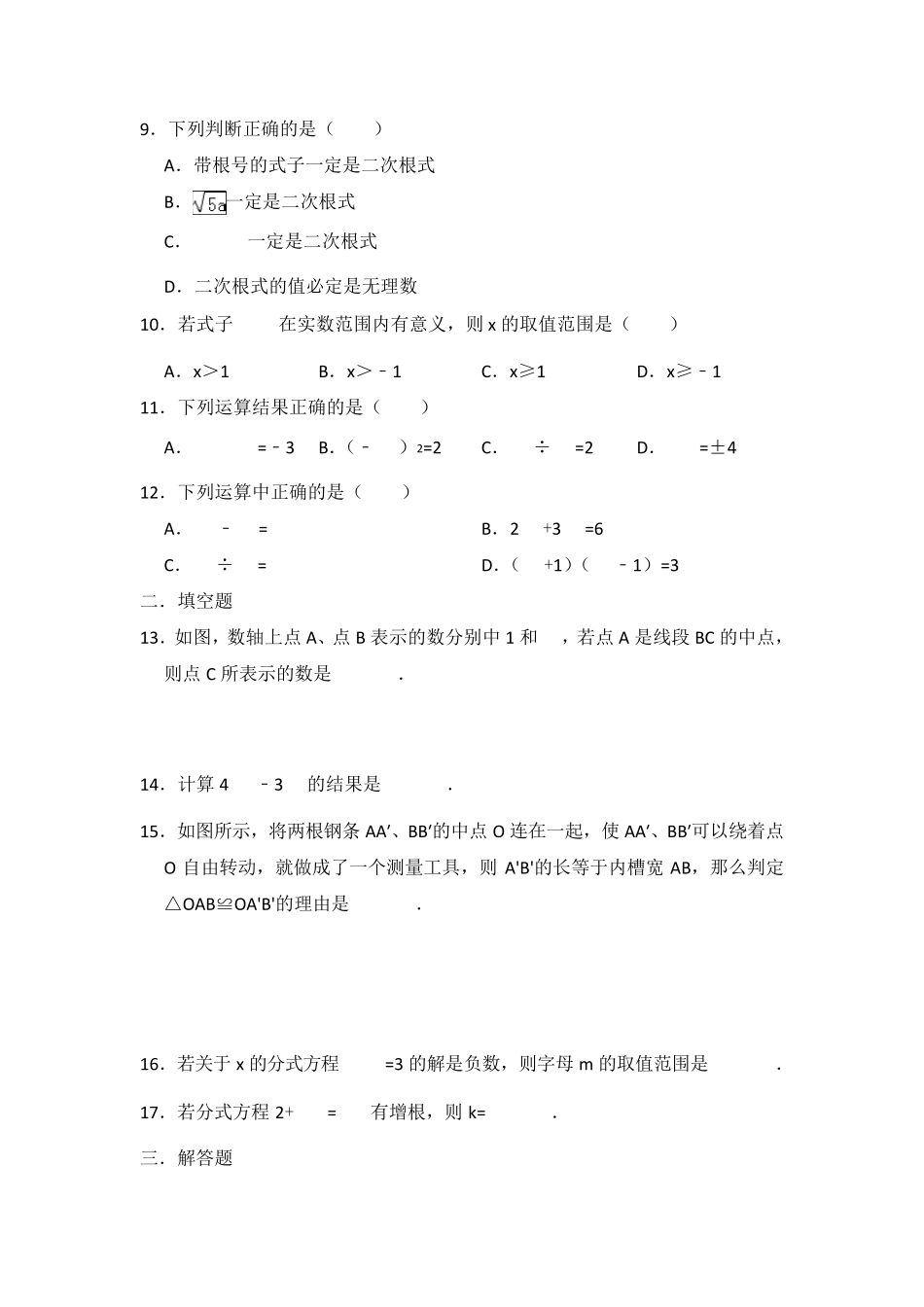 冀教版八年级数学上册期中数学试卷_第2页