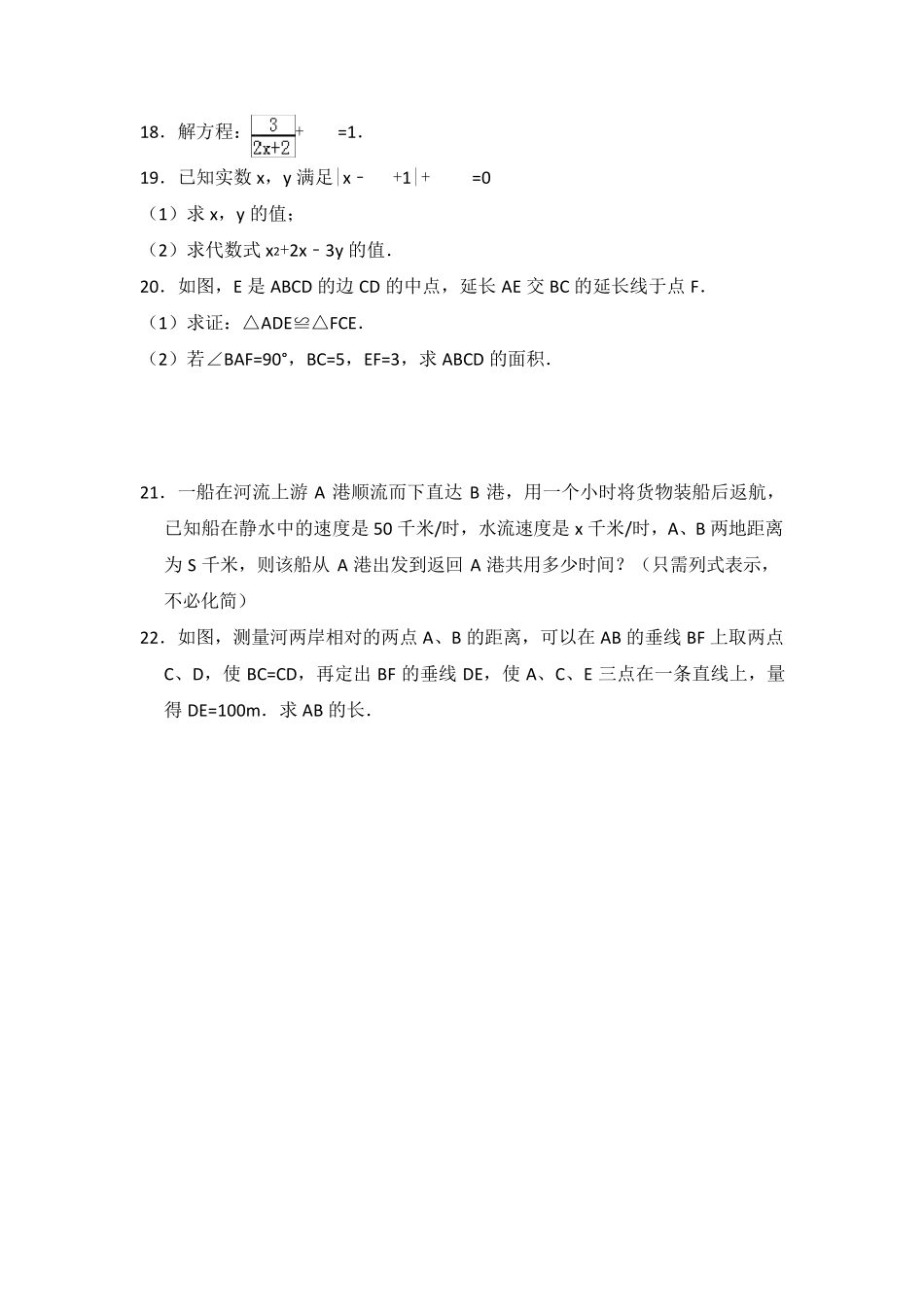 冀教版八年级数学上册期中数学试卷_第3页