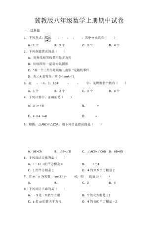 冀教版八年级数学上册期中数学试卷