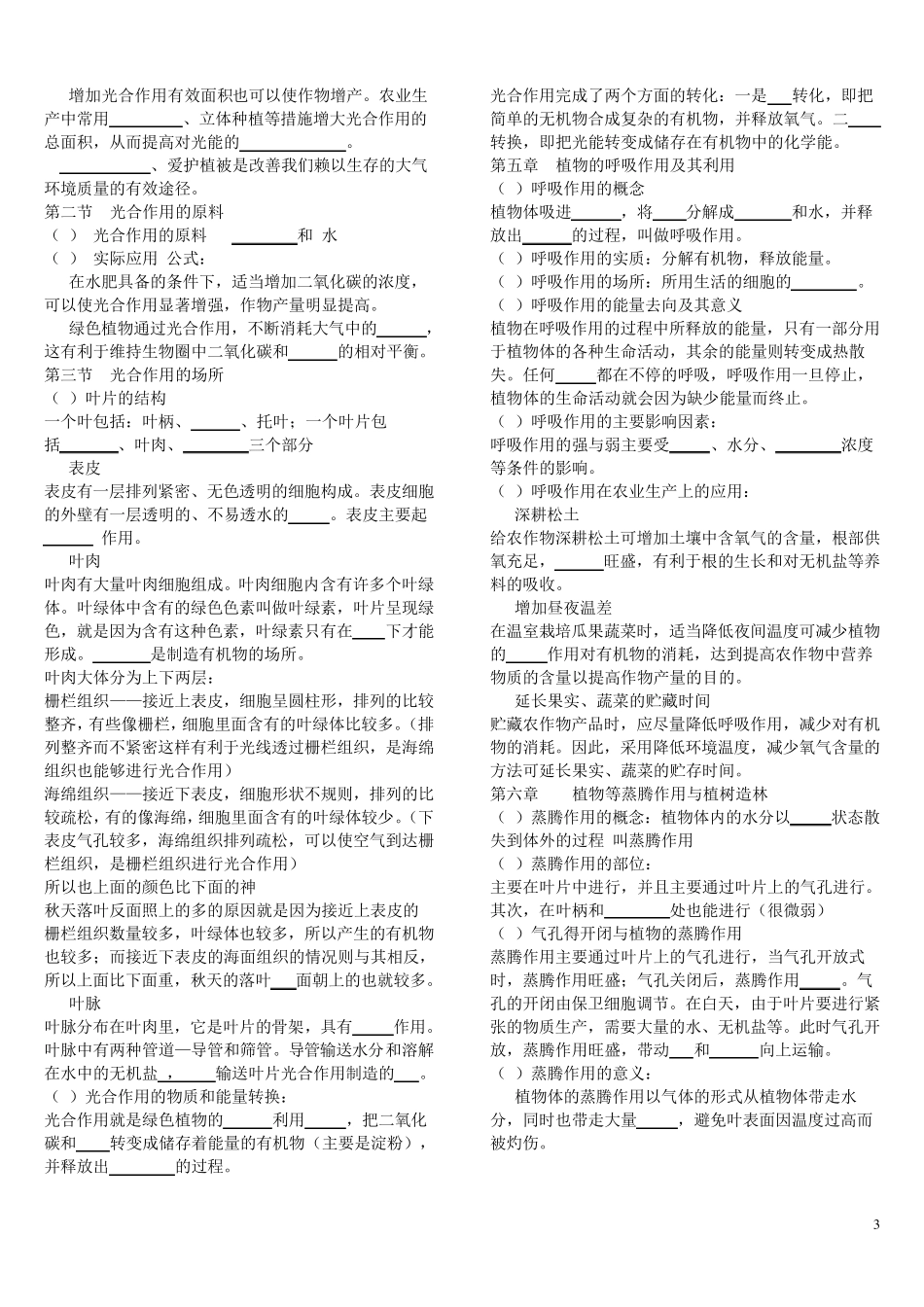 冀教版八年级生物上册知识点梳理((填空版)_第3页