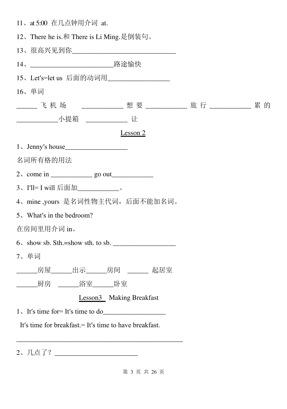 冀教版六年级上册英语课本_第3页