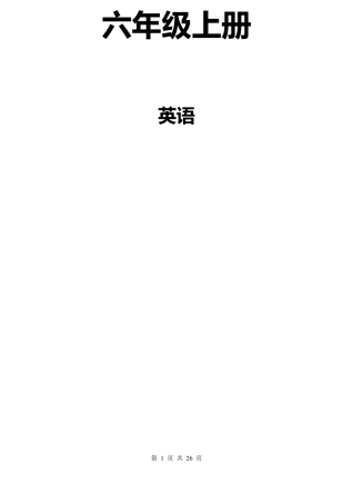 冀教版六年级上册英语课本