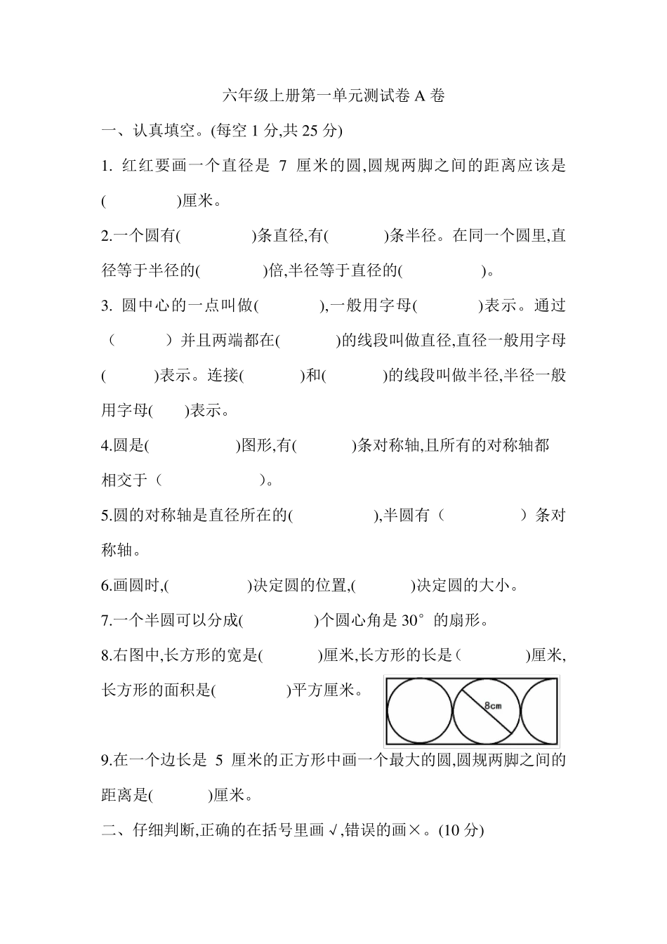 冀教版六年级数学上册全册测试题(共18套卷)_第1页