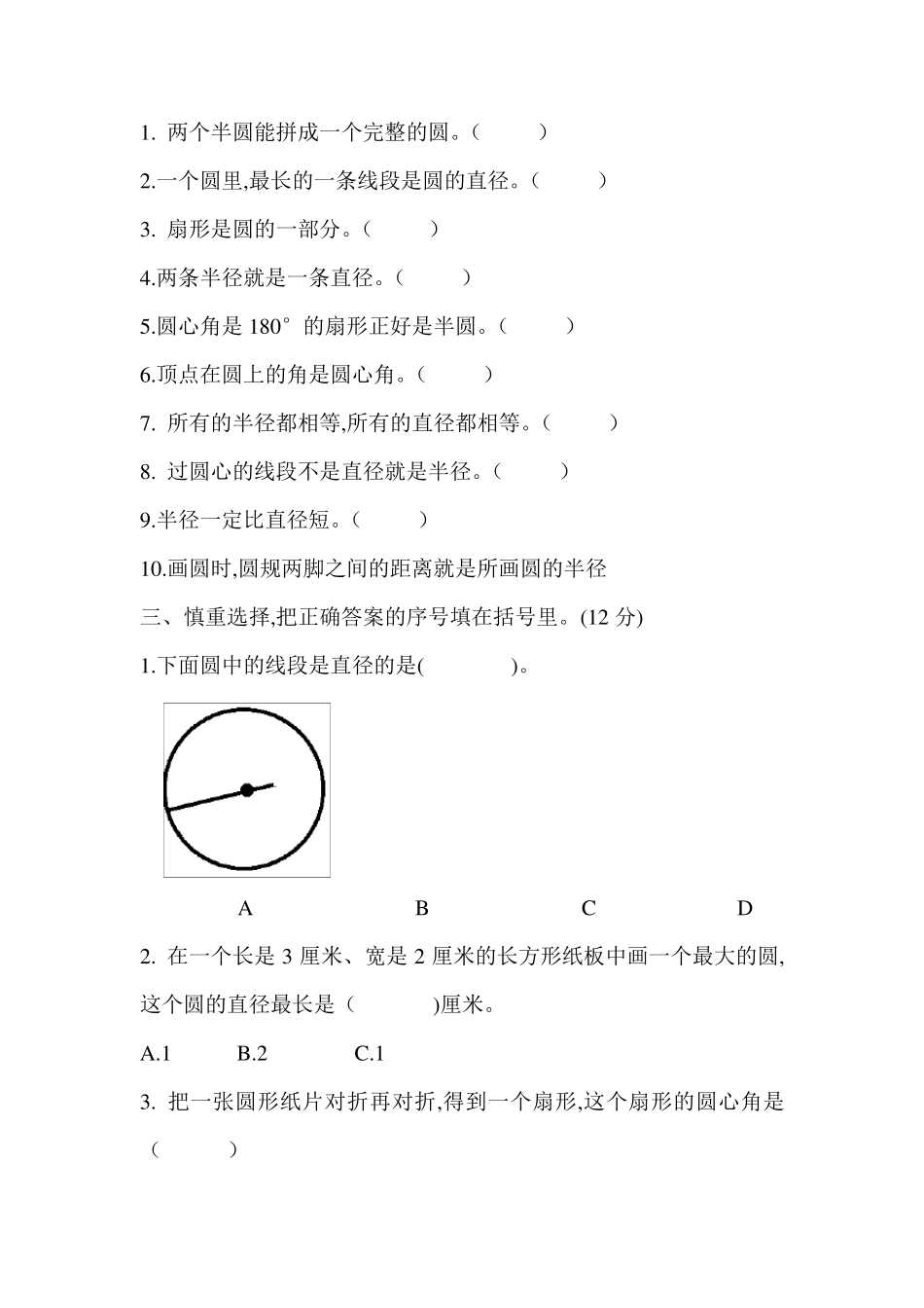 冀教版六年级数学上册全册测试题(共18套卷)_第2页