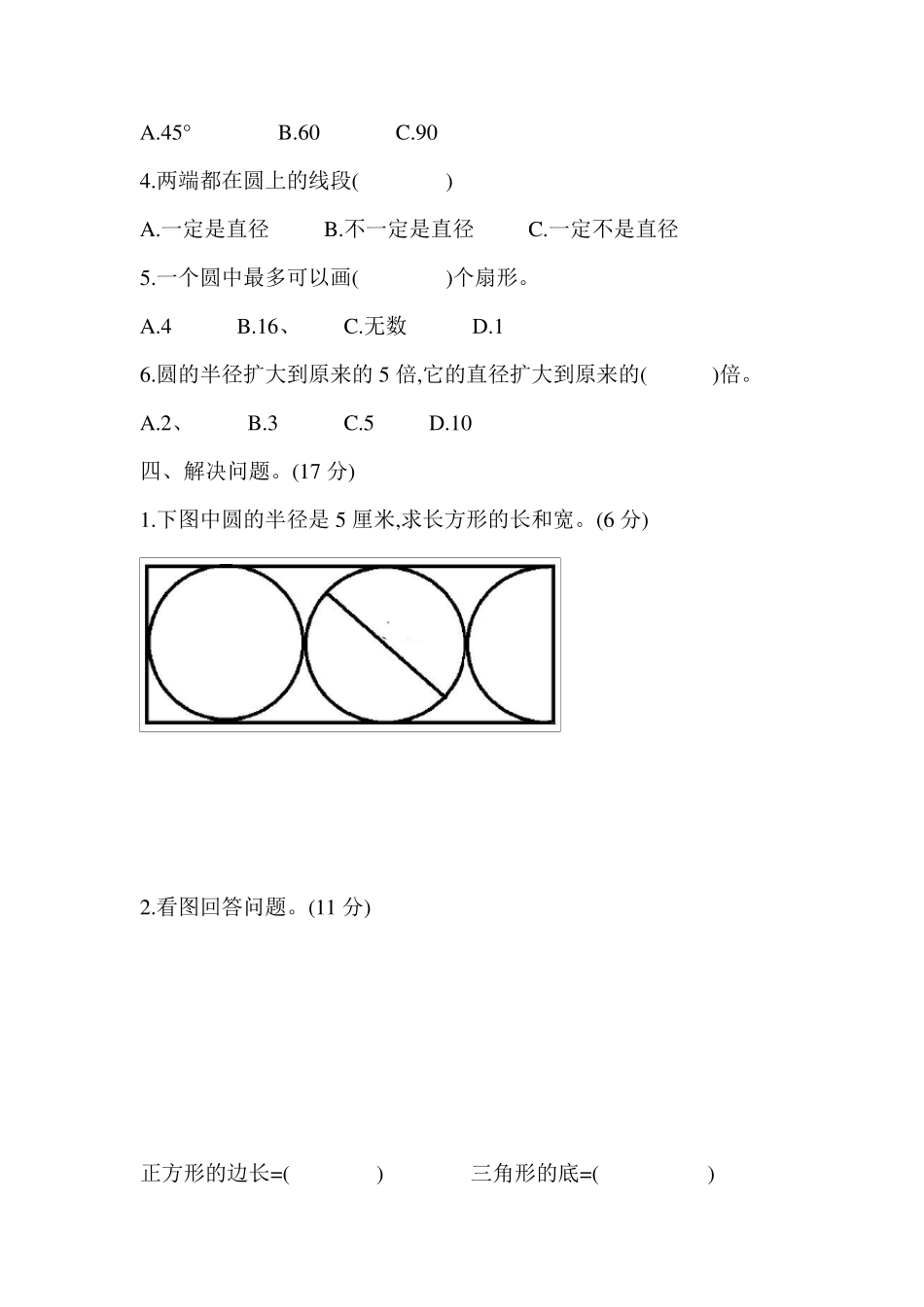 冀教版六年级数学上册全册测试题(共18套卷)_第3页