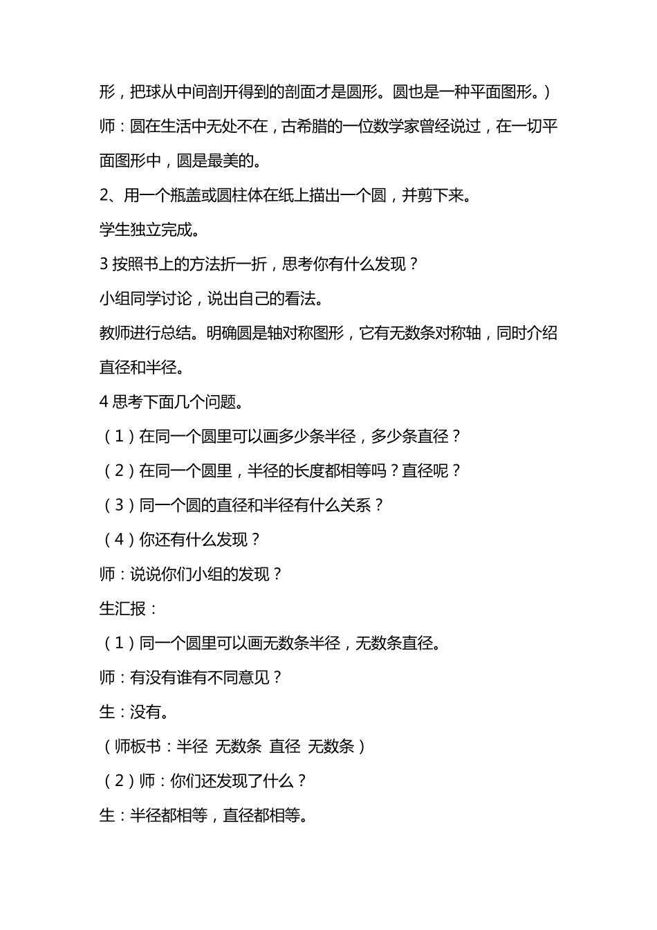 冀教版六年级数学上册教案_第2页