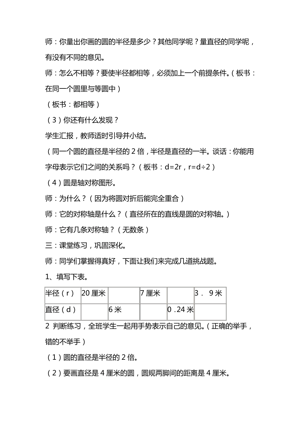 冀教版六年级数学上册教案_第3页