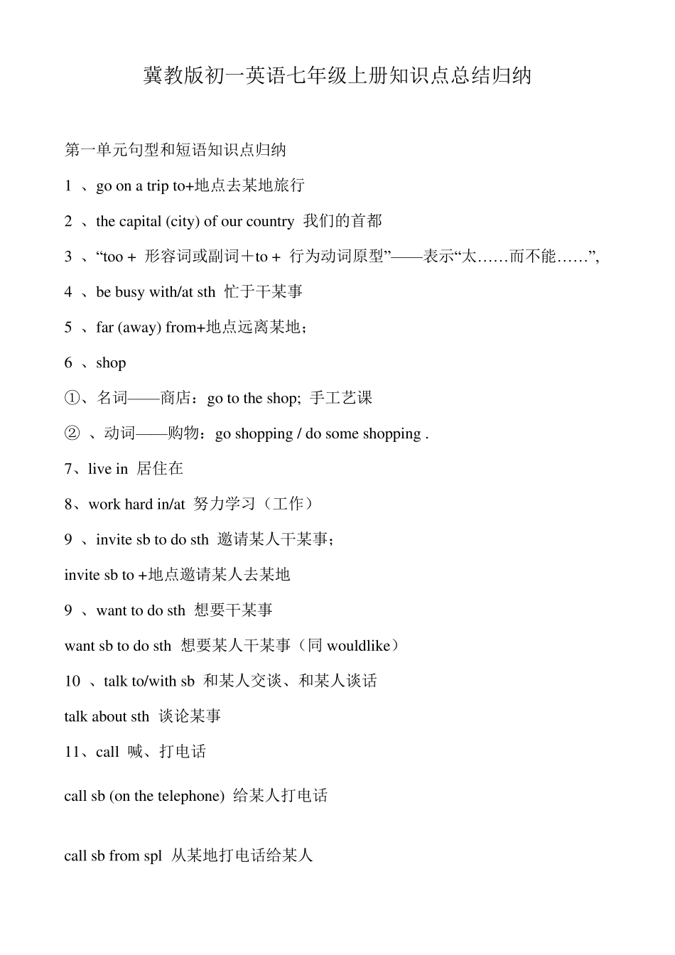 冀教版初一英语七年级上册知识点总结归纳_第1页