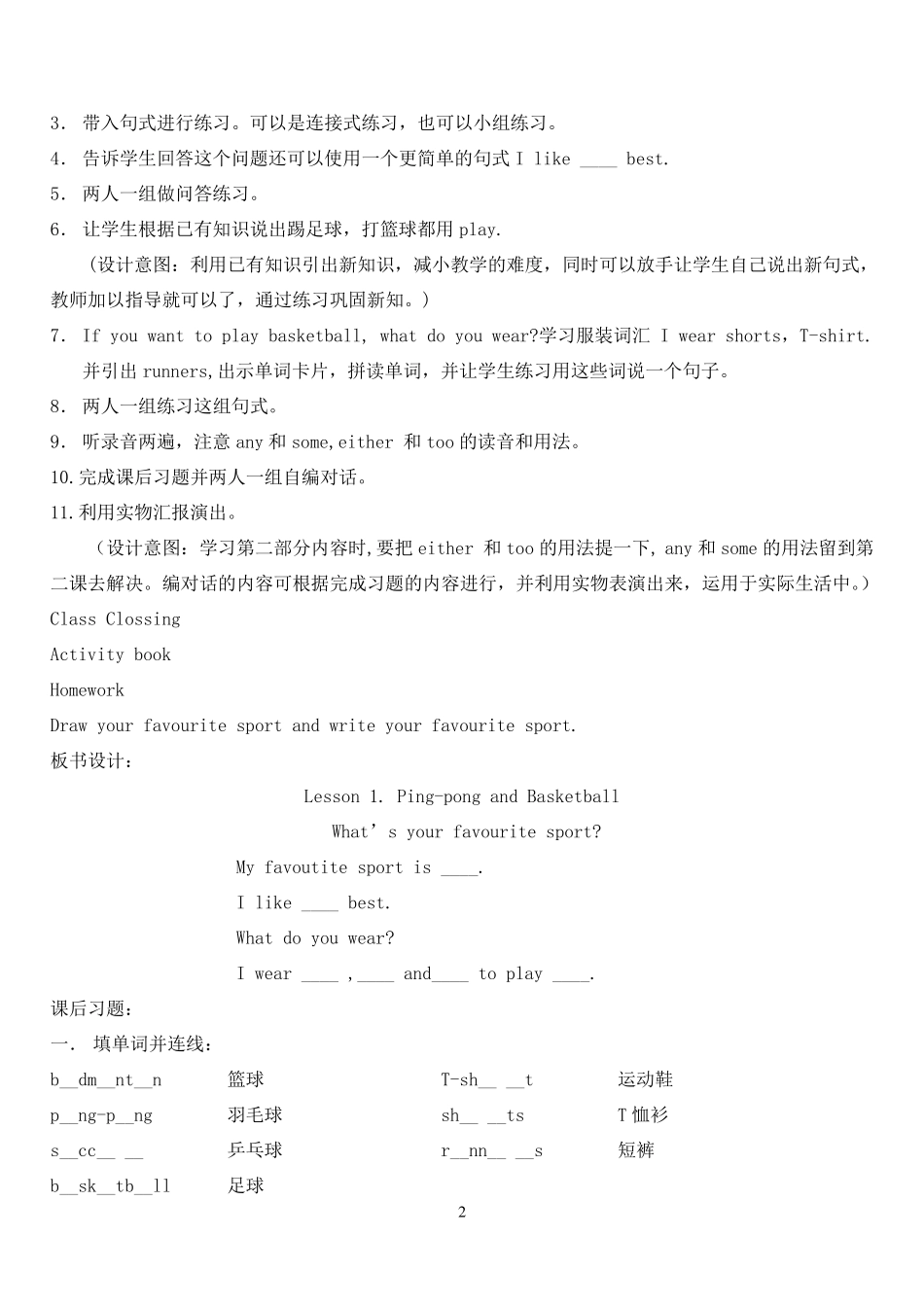 冀教版六年级英语下册教案全册_第2页