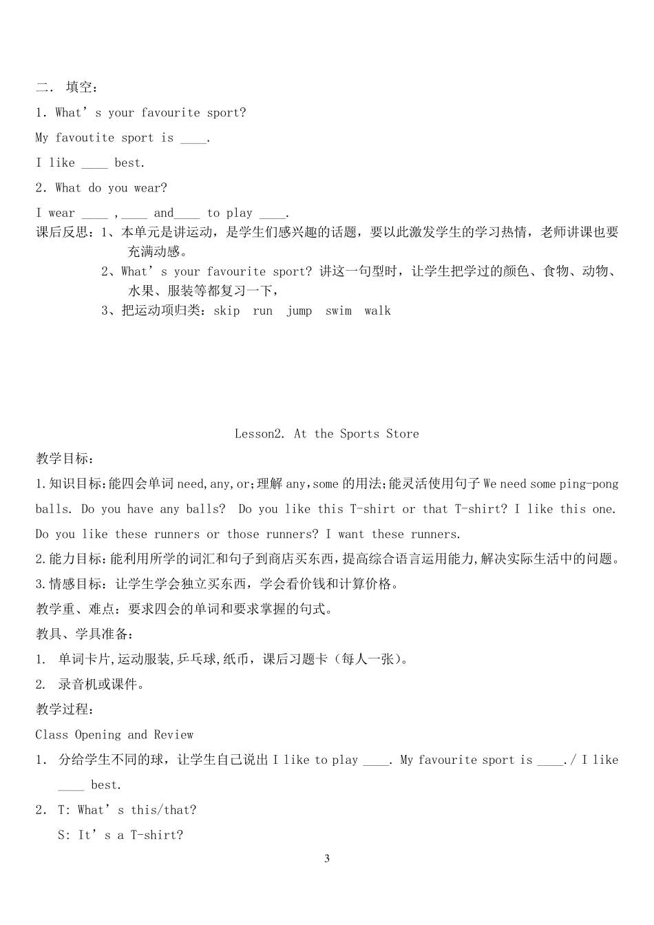 冀教版六年级英语下册教案全册_第3页