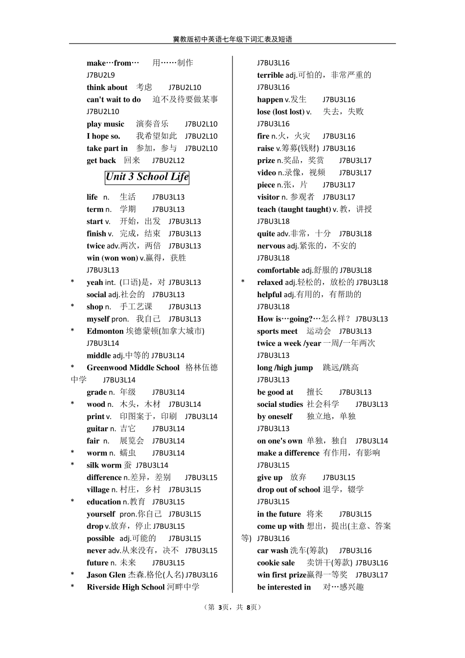 冀教版初中英语七年级下词汇表及短语(校订版)_第3页