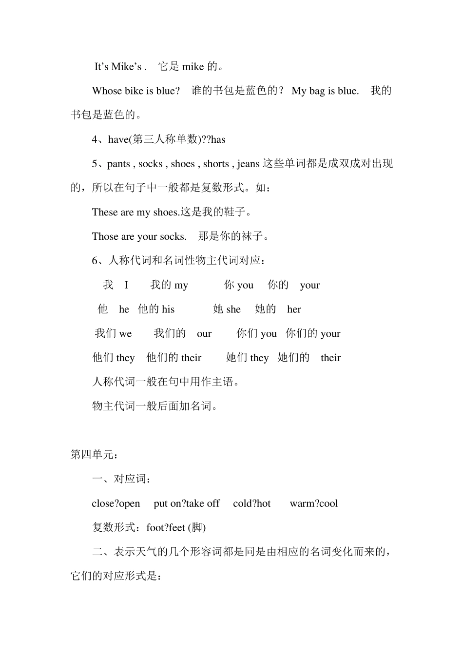 冀教版四年级英语下册知识点归纳_第3页