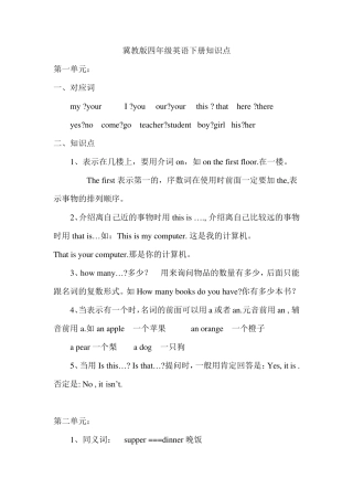 冀教版四年级英语下册知识点归纳