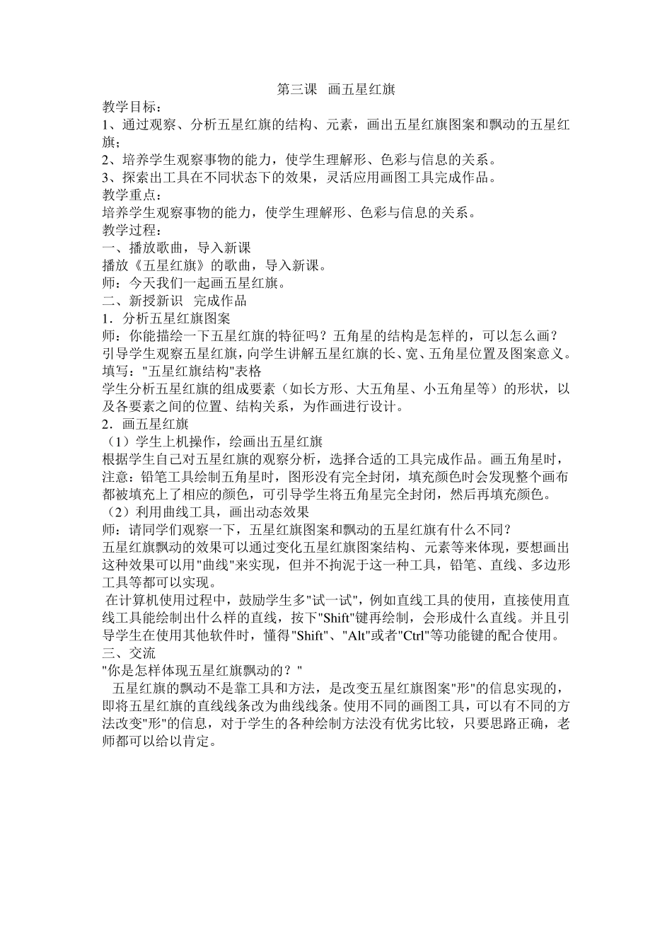 冀教版小学三年级信息技术全册教案_第3页