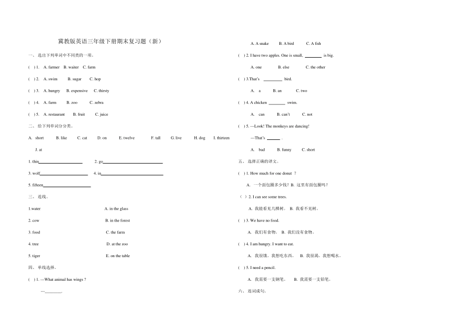 冀教版小学三年级英语下测试题4套_第3页