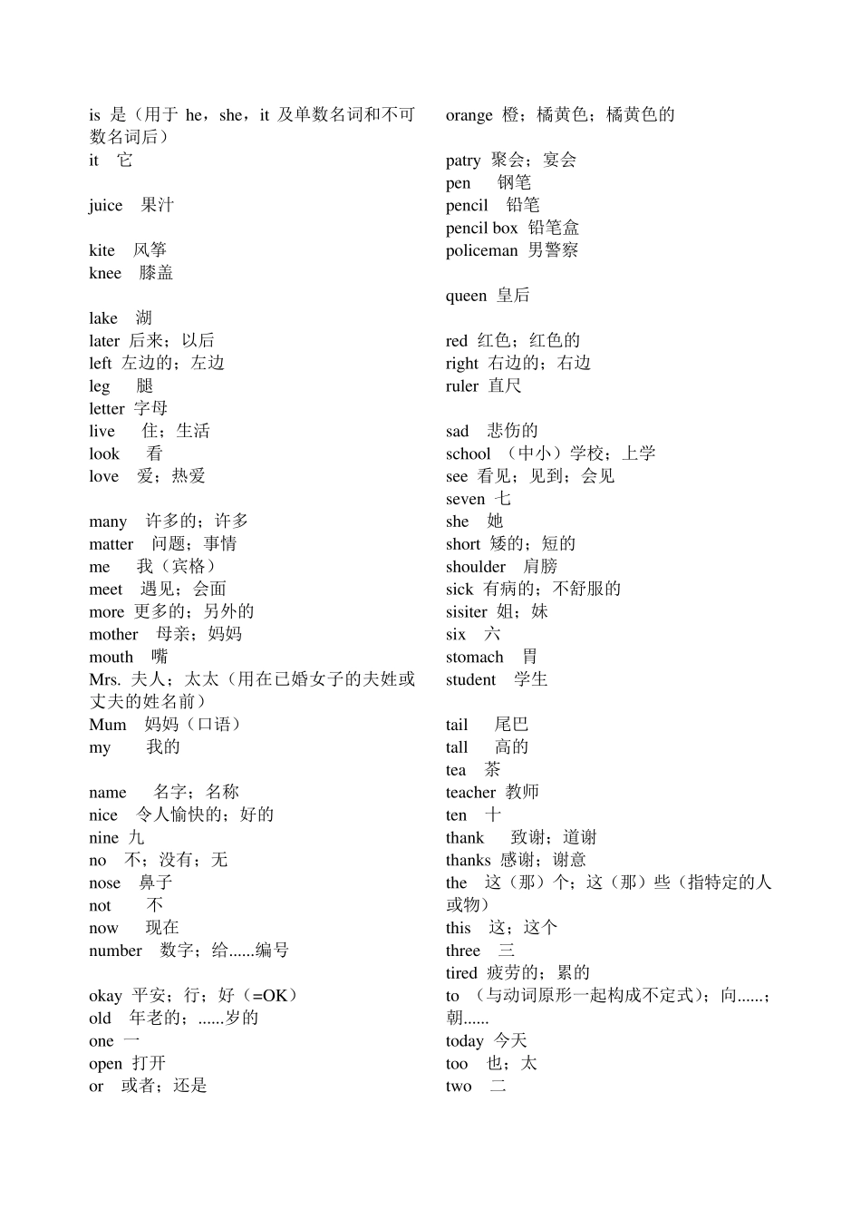 冀教版小学三至六年级英语单词汇总20200606(最终整理版)_第2页