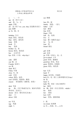 冀教版小学三至六年级英语单词汇总20200606(最终整理版)