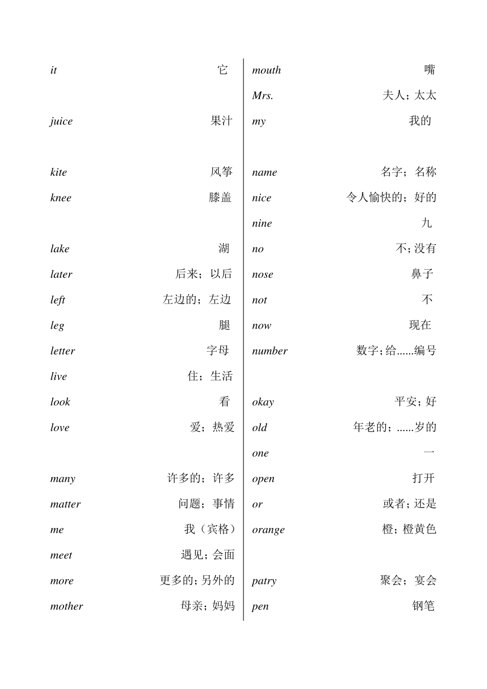 冀教版小学三至六年级英语单词表_第3页