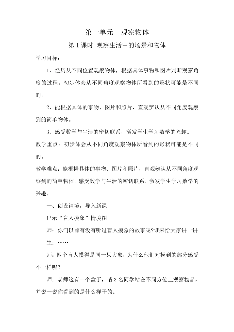 冀教版小学二年级上册全册数学教案_第1页