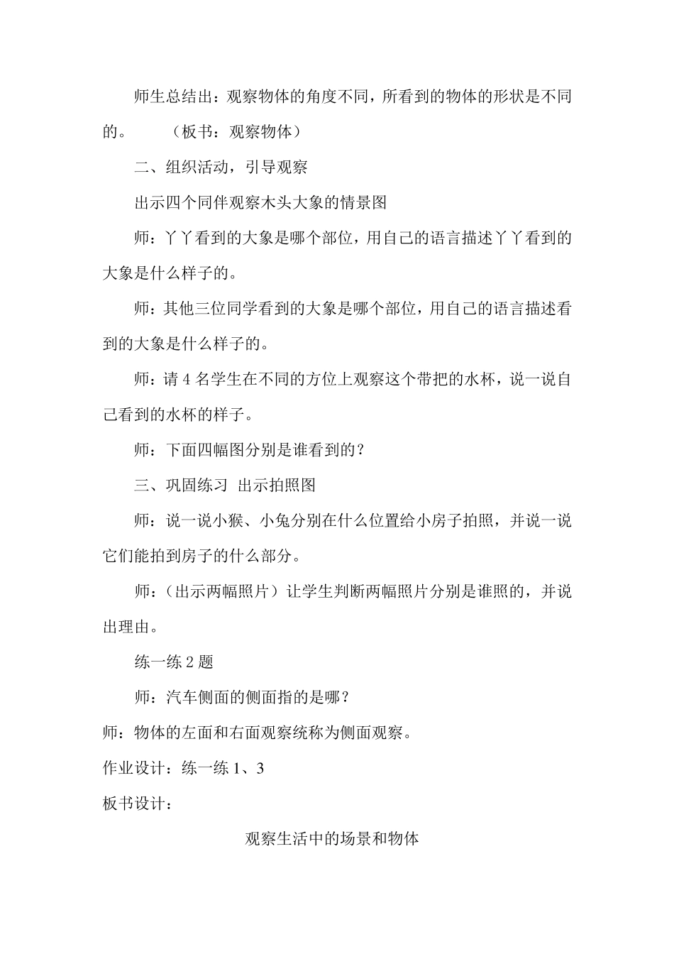 冀教版小学二年级上册全册数学教案_第2页