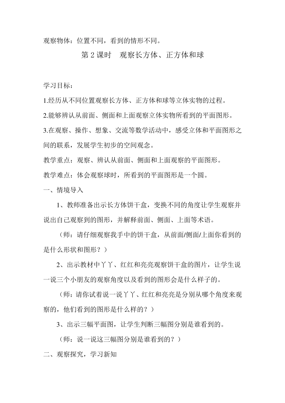 冀教版小学二年级上册全册数学教案_第3页