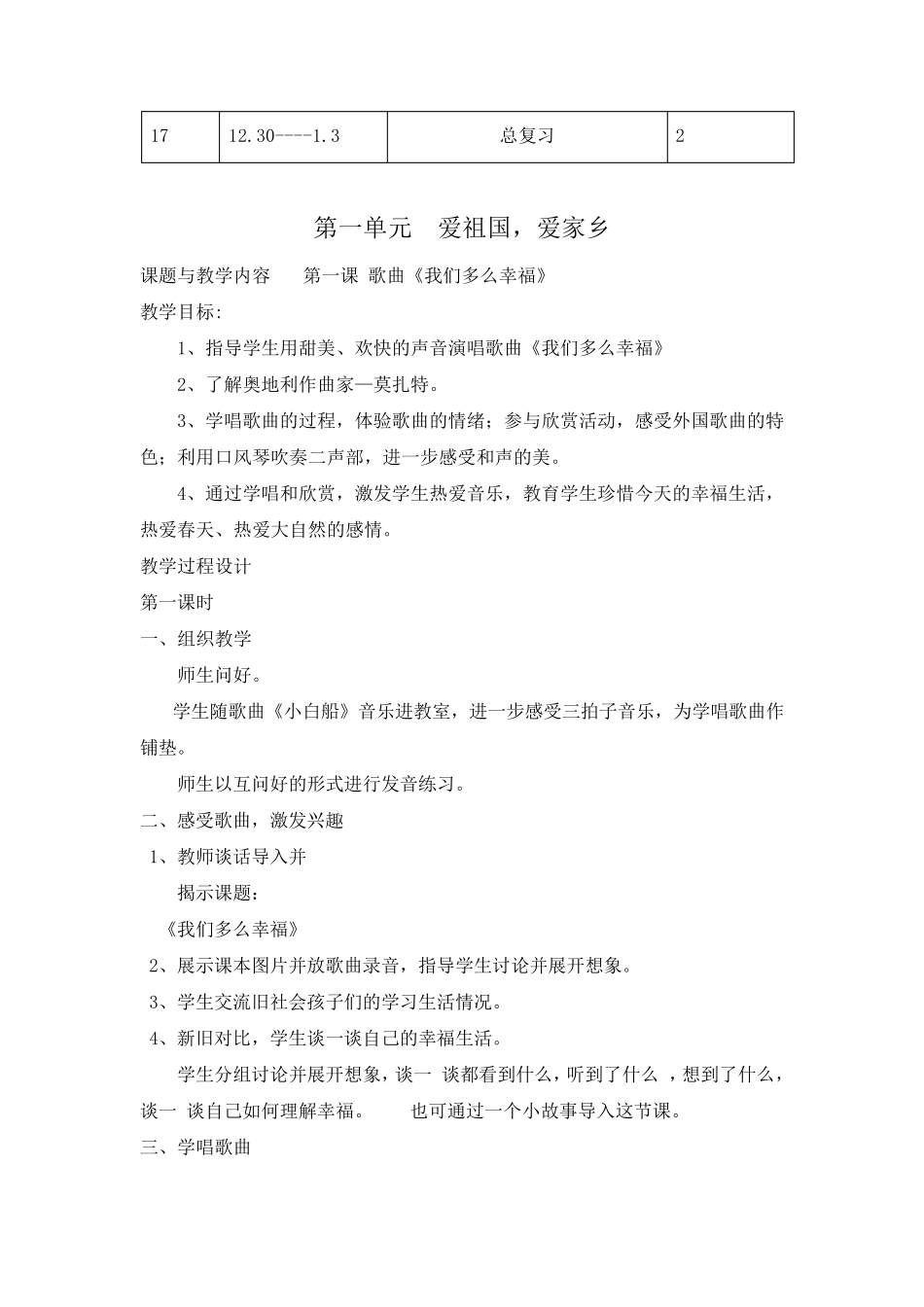 冀教版小学五年级音乐教案_第3页