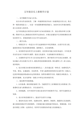 冀教版小学五年级音乐教案