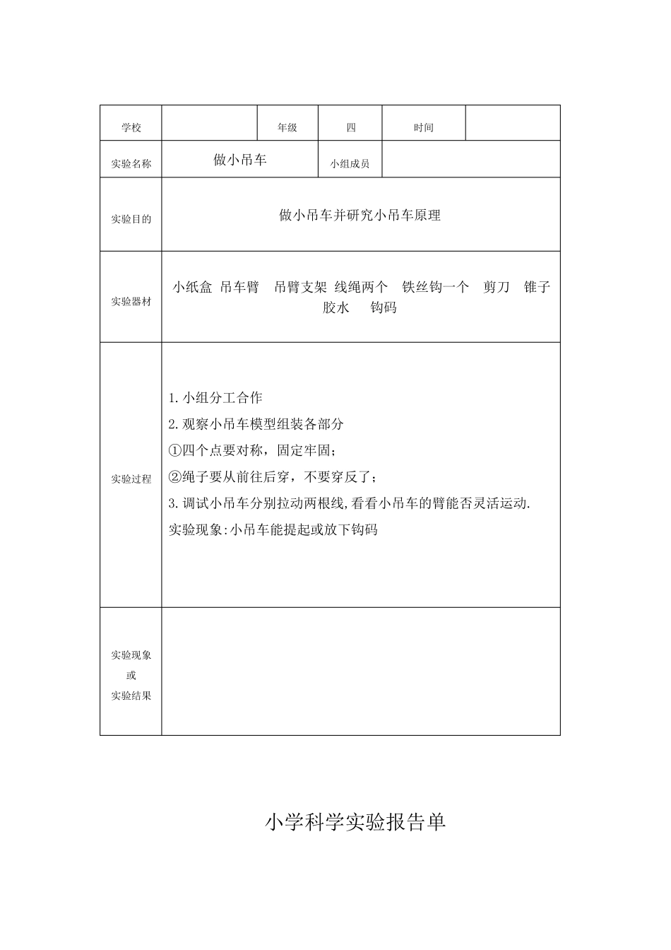 冀教版小学四年级上册科学实验报告单_第2页