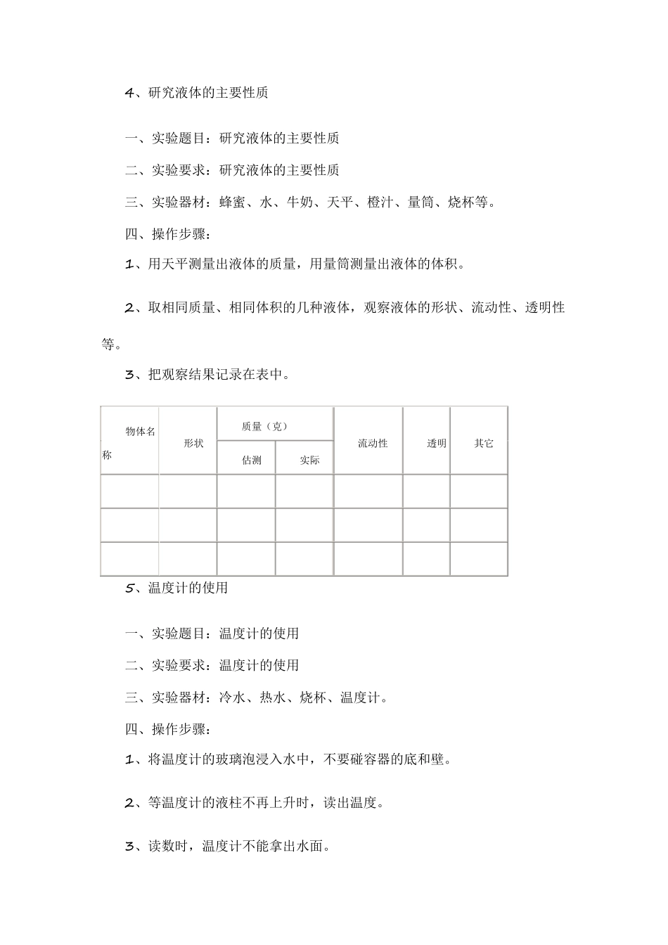 冀教版小学四年级下册科学全册实验汇总及报告单样本_第3页