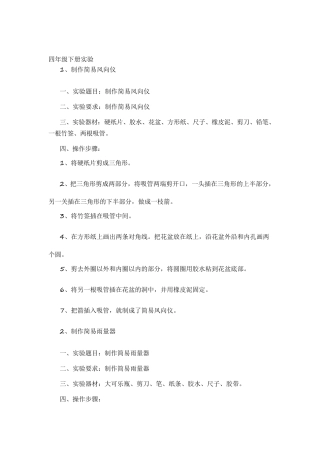 冀教版小学四年级下册科学全册实验汇总及报告单样本