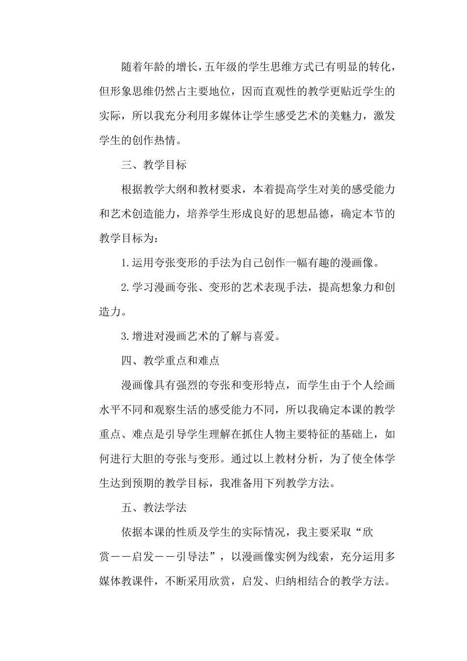 冀教版小学美术五年级上册第2课《自画漫画像》说课稿_第2页