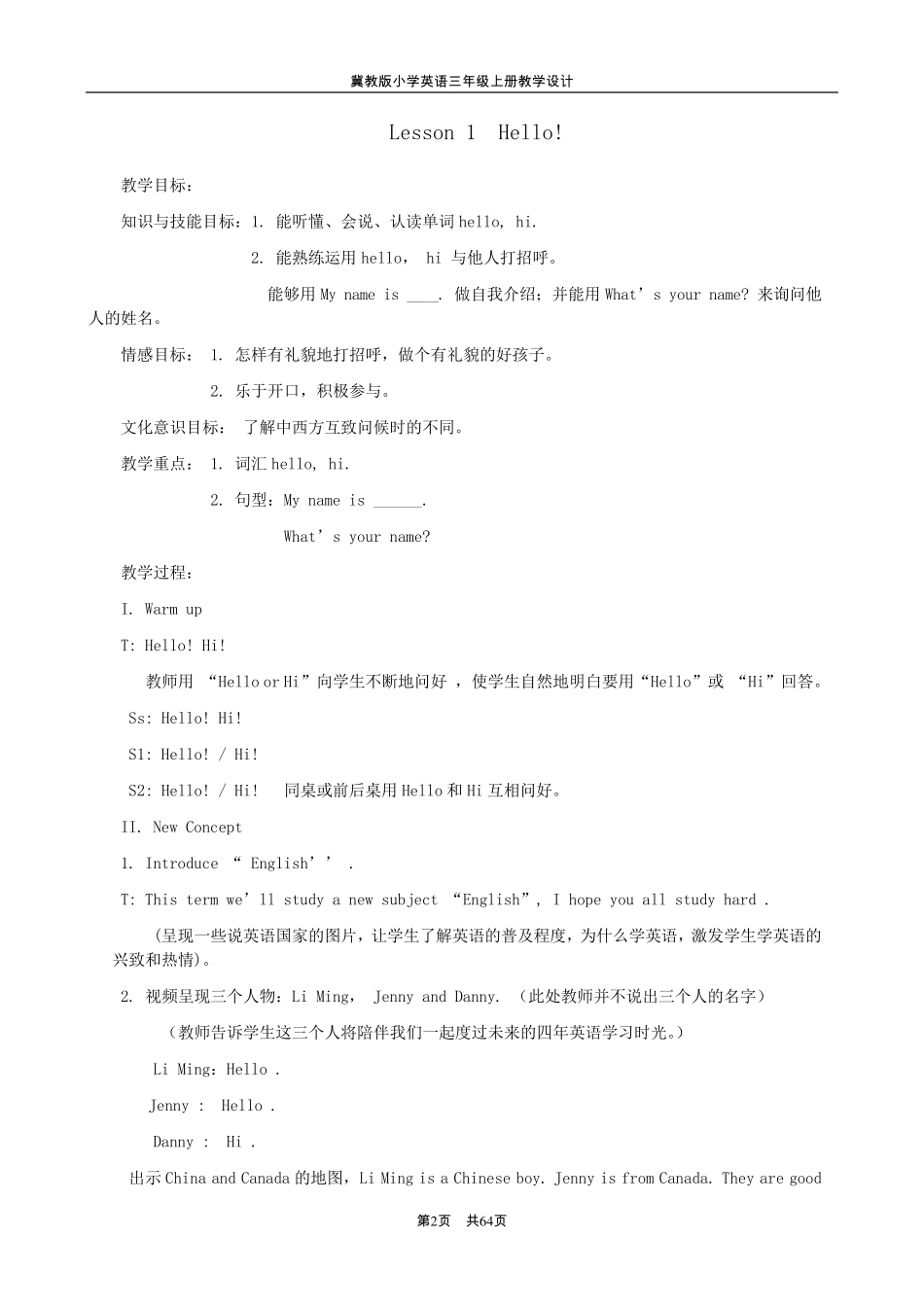 冀教版小学英语三年级上册全册教学设计精编_第2页