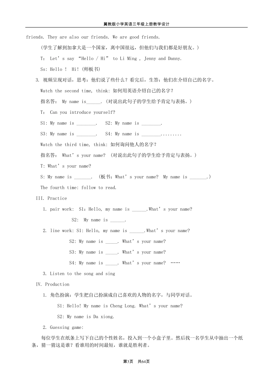 冀教版小学英语三年级上册全册教学设计精编_第3页