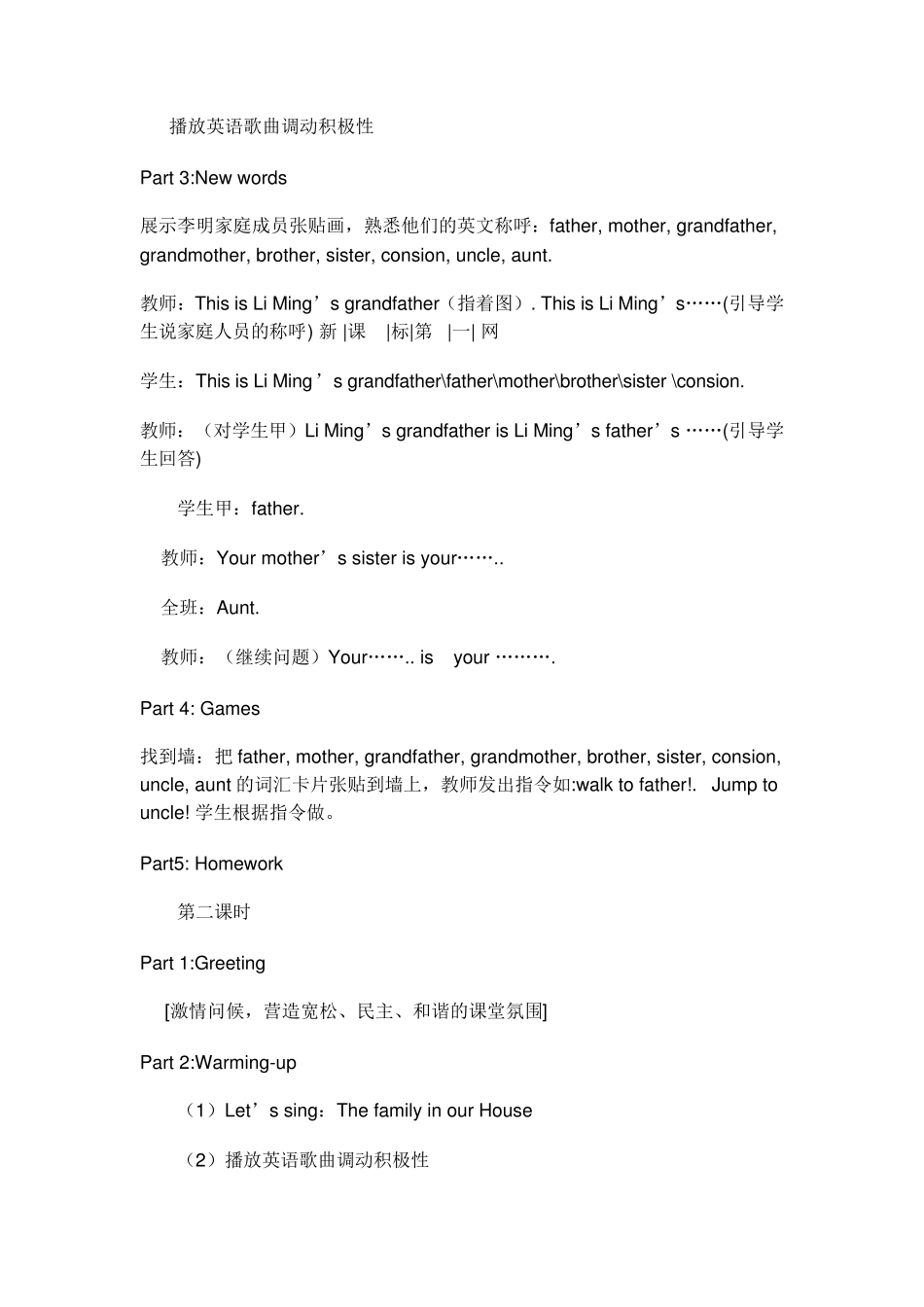 冀教版小学英语五年级上全册教案_第2页