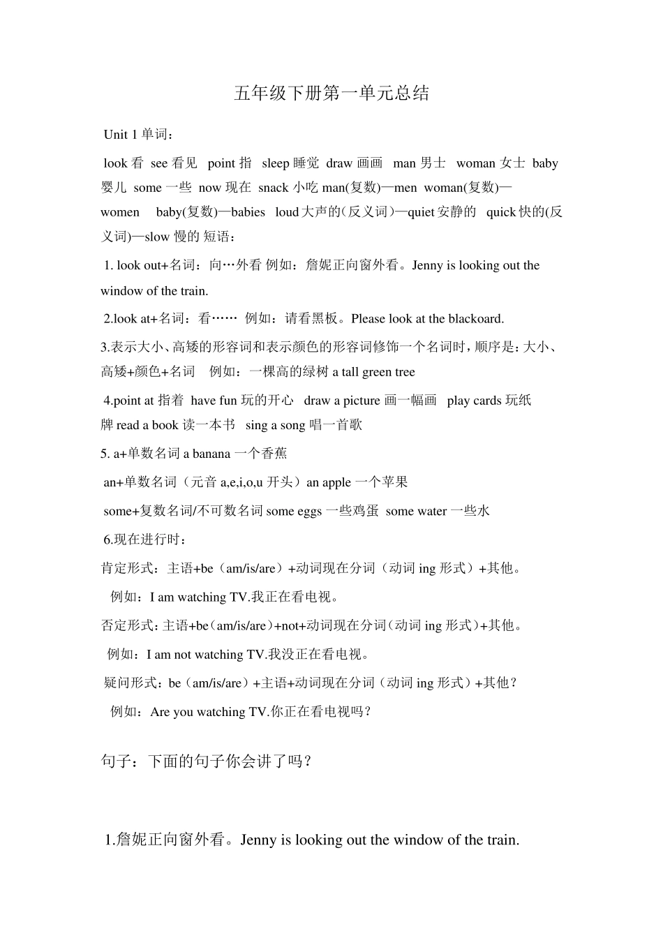 冀教版小学英语五年级上册知识点总结_第1页