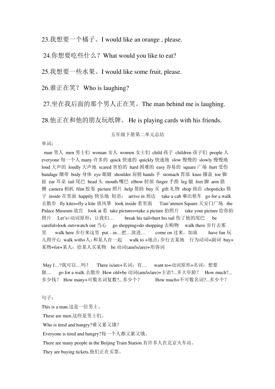 冀教版小学英语五年级上册知识点总结_第3页
