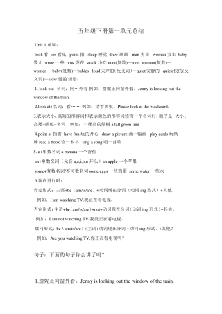 冀教版小学英语五年级上册知识点总结