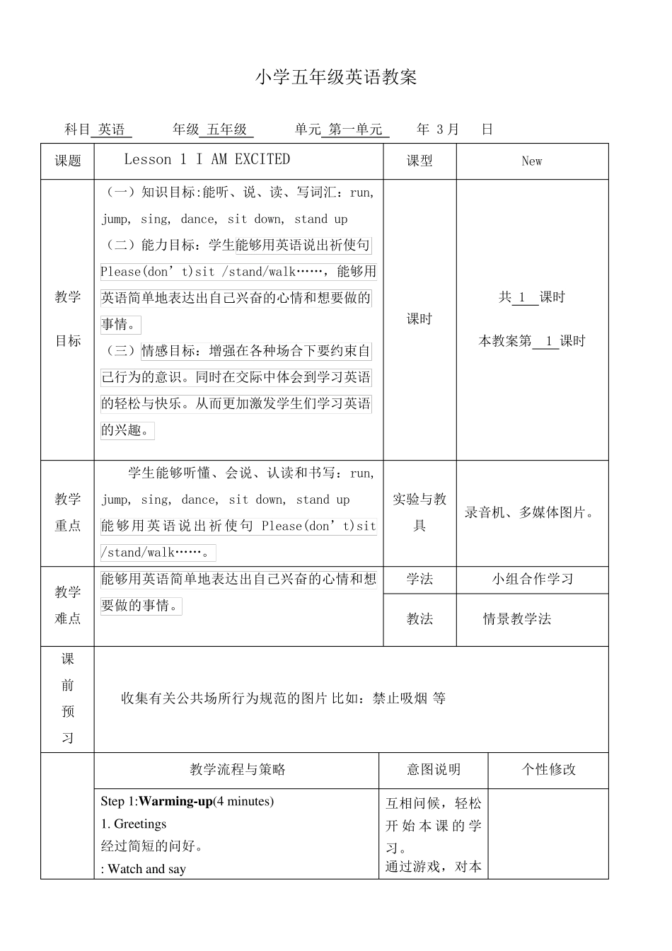 冀教版小学英语五年级下册教案全册_第1页