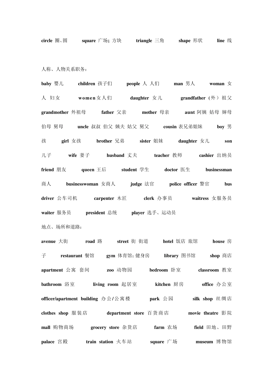 冀教版小学英语单词最详细、准确归类表_第2页