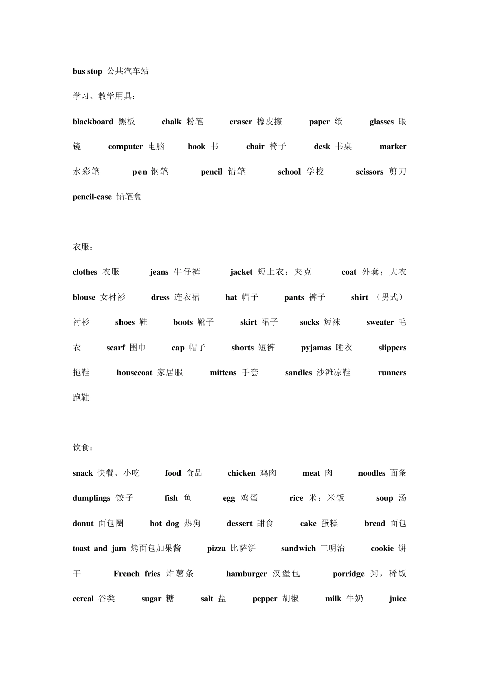 冀教版小学英语单词最详细、准确归类表_第3页