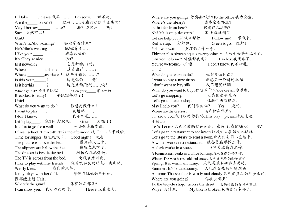 冀教版小学英语重点句型_第2页