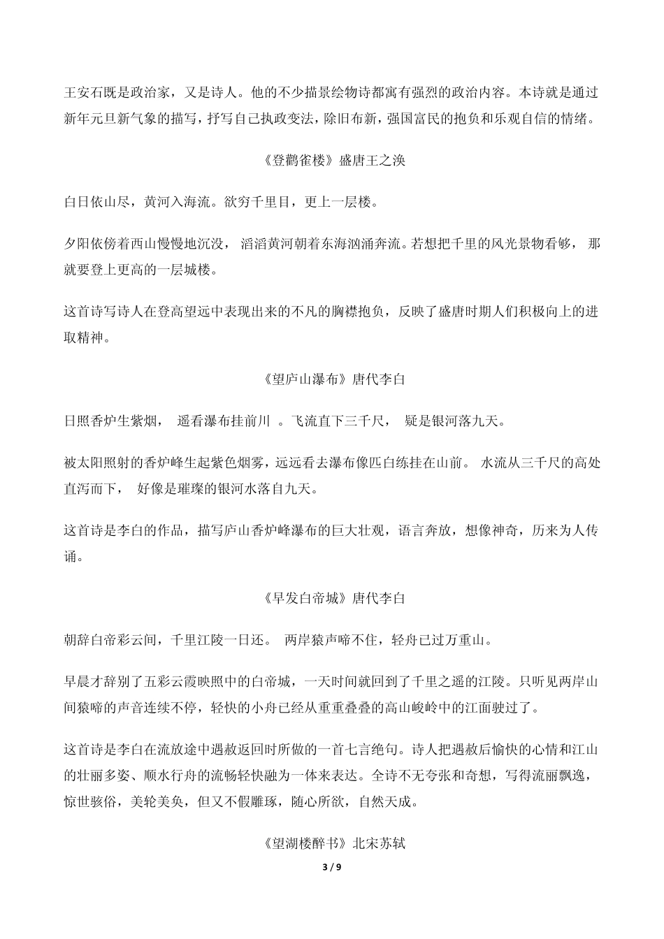 冀教版小学语文古诗大全_第3页