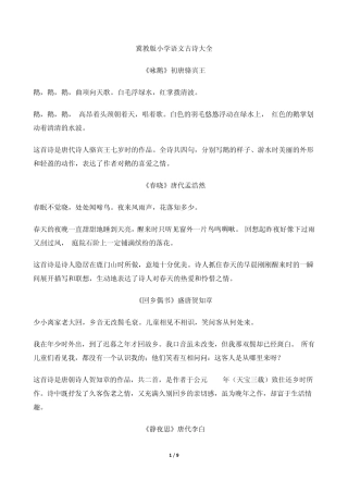 冀教版小学语文古诗大全