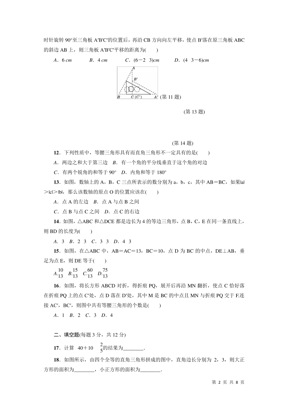 冀教版数学八年级上册期末考试试题_第2页